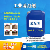 Industrial defoamer Wastewater treatment Cutting fluid Textile paper cement Plastic liquid defoamer