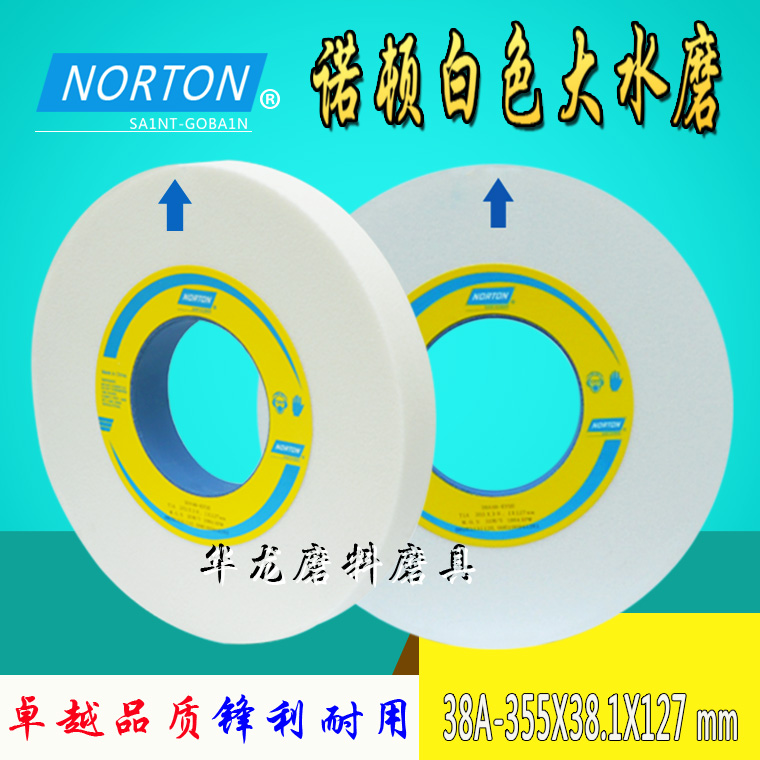 St Gobanauton grinding wheel sheet 7130 large water grinding flat surface grinding machine white corundum ceramic grinding wheel millstones polished polished