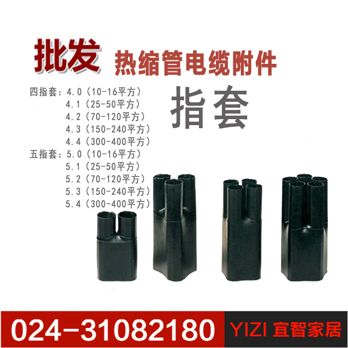 1KV Cable Heat Shrink Terminal Fingertip Low Pressure Support Gloves Insulation Jacket 10-240 Squared 23 23 45 Core