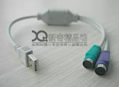 PS 2 port to USB port adapter cable to solve the damage of the motherboard PS 2 port P Port keyboard mouse as USB