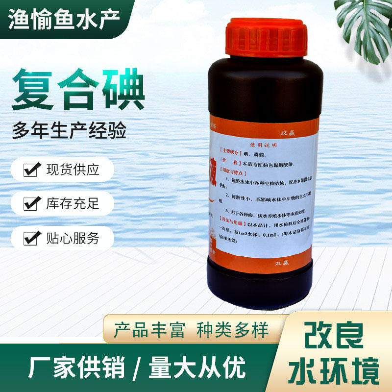 渔康源水处理：复合碘+磷酸，守护水下微生态平衡的秘密武器！
