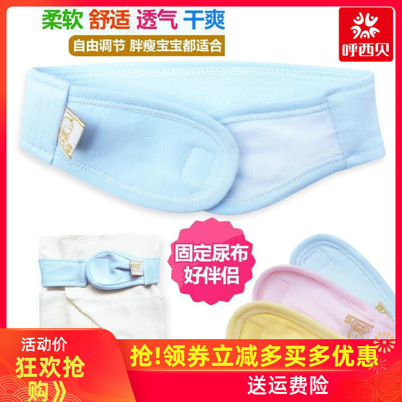 Diaper belt diaper buckle diaper fixing strap Adjustable cotton baby products