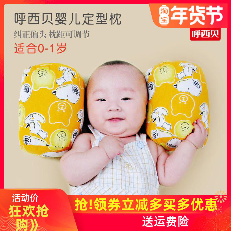 Xibei baby setting pillow to correct head deviation prevention buckwheat pillow cotton core pillow anti-side sleep pillow