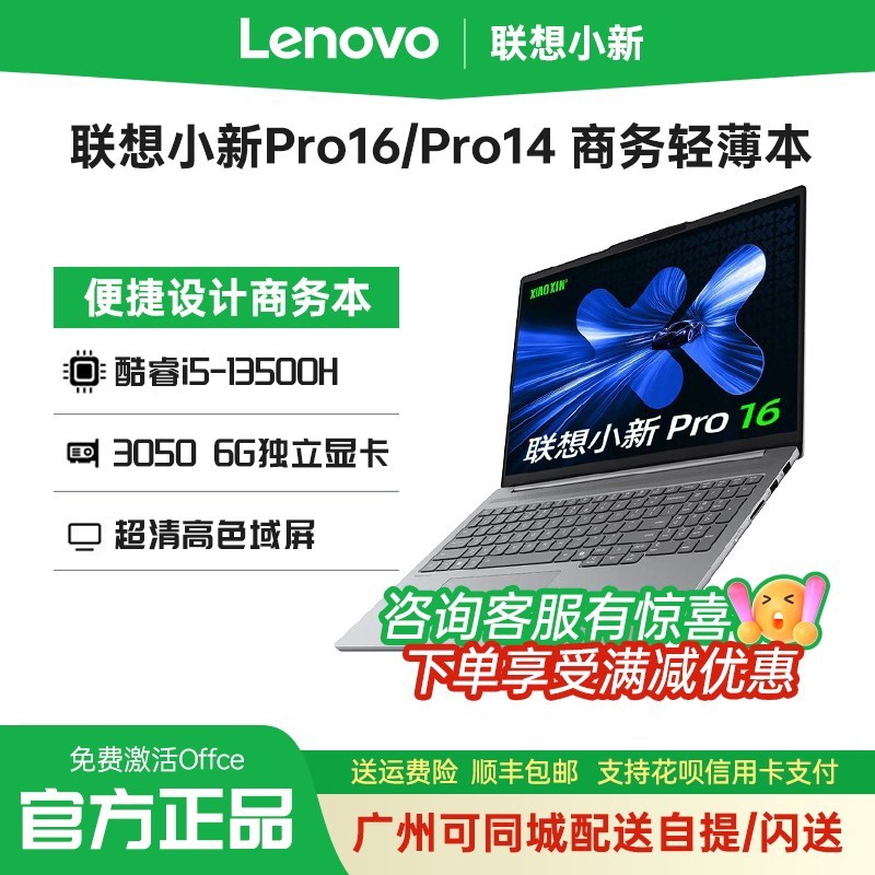 Lenovo Xiaoxin I5-13500H Rtx3050 Pro16/Pro14 Thin and Light Notebook for Business, Office, and Students Lenovo Xiaoxin I5-13500H Rtx3050 Pro16/Pro14 Thin and Light Notebook for Business, Office, and Students