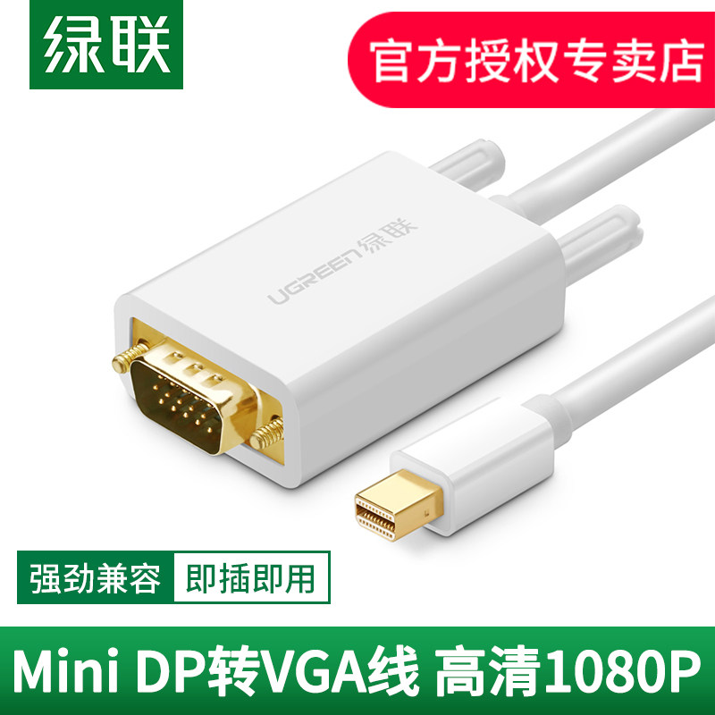 Green Union mini DP turn VGA transfer line lightning connector converter head mouth projector display screen 1080P-Taobao