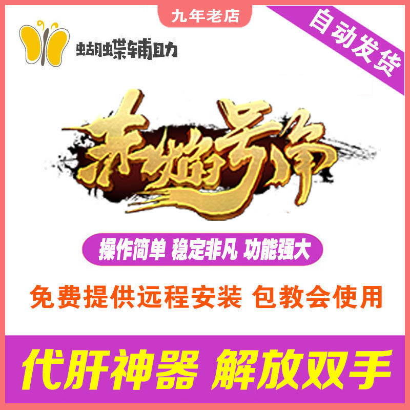 Red Flame Horn Auxiliary Red Flame Horn Script Butterfly Assistant Automatic Task Activity Replica ten Kaika Card