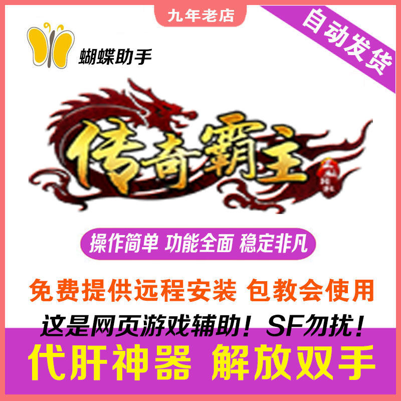 Legendary Bully Assistant Legendary Overlord Script Butterfly Assistant Automatic Task Activity Double Switch Moon Card