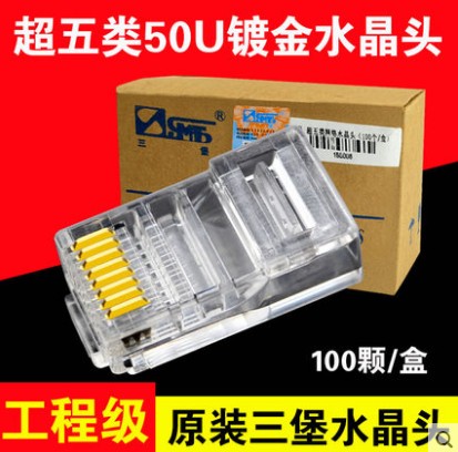 Original Sanbao Network Head Super Category 5 Crystal Head 8P8C Network Route Crystal Head RJ45 Real Gold Plated 8-Core Connector