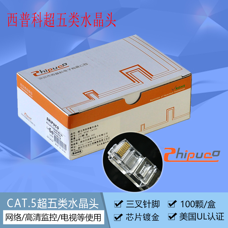 SHIPUCO Superfive Class Crystal Head CAT5E Network Route Crystal Head Computer Network Route Head Computer Engineering Crystal Head
