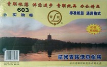 Hangzhou Youth League 603 physical account 30 open (210*128mm) financial loose-leaf account book inventory account book