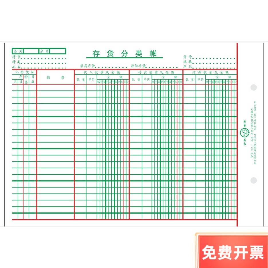 青联512-1存货分类账（数量金额式）帐簿活页账本财务明细账评价- 淘宝网