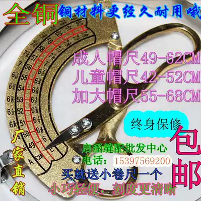 All copper measuring cap ruler Large cap ruler Small cap ruler Cap circumference measuring ruler Inner diameter ruler Head circumference ruler