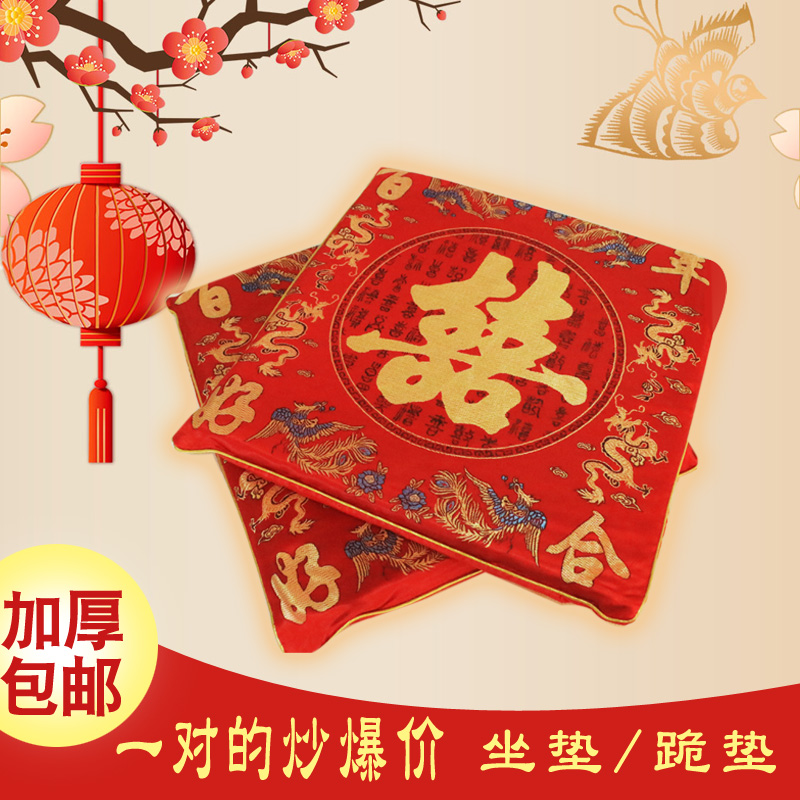 Wedding items Wedding Festive Items Kneeching kneeching cushion Wedding Supplies Kneeling Pillow Bride to Marry Off