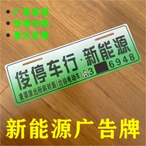 Electric vehicle billboard customized motorcycle tail plate customized battery plastic license plate Tailing Emma license plate