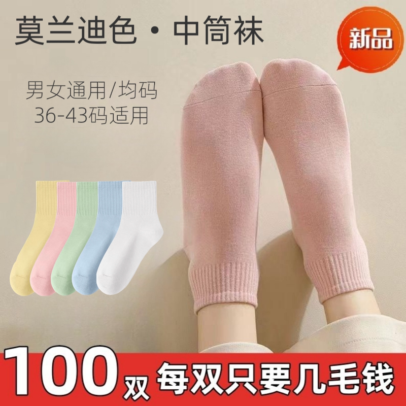 100 Pairs of Mid-Calf Women's Socks in Candy Colors, Autumn and Winter Socks, Disposable No-Wash Socks, Business Trip Work Socks, Manufacturer