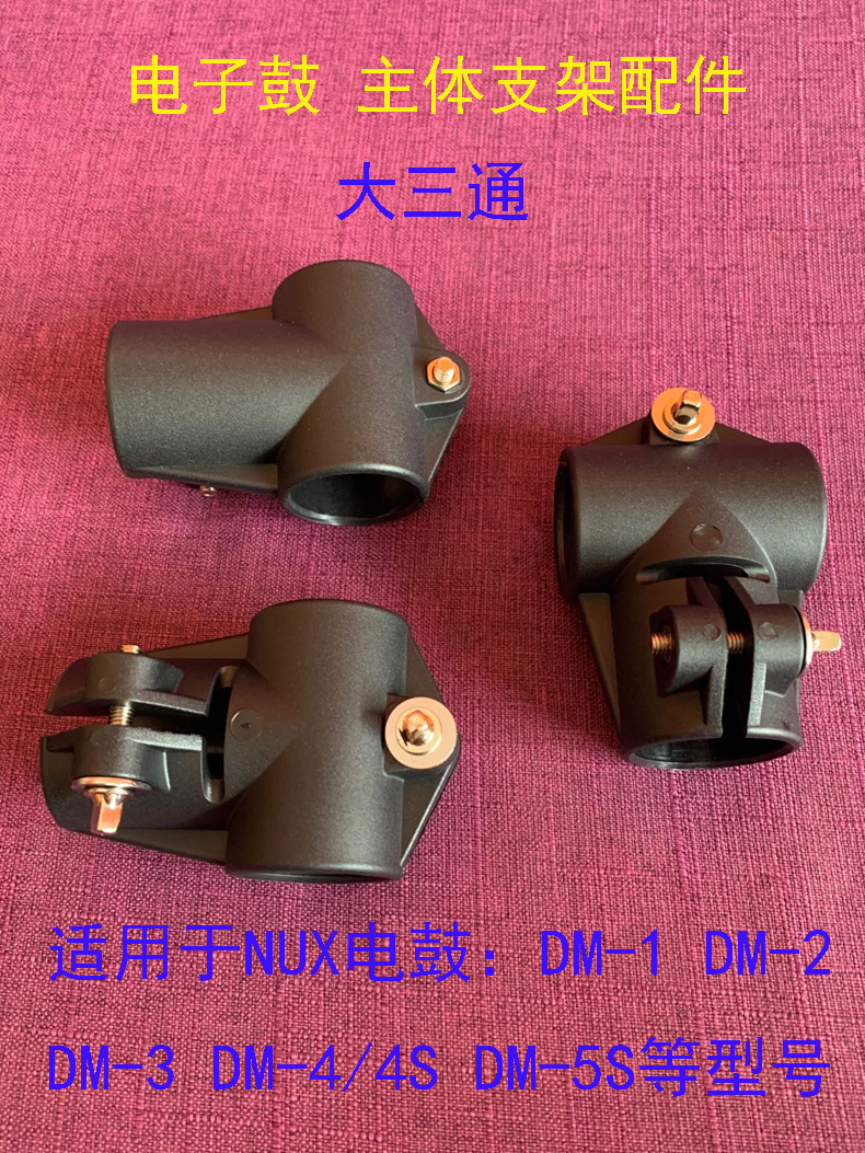 Electronic Drum Bracket Large Tee Tube Cardrum Bracket Plastic Big Joint Components Jun Drum Main Bracket Connecting Piece