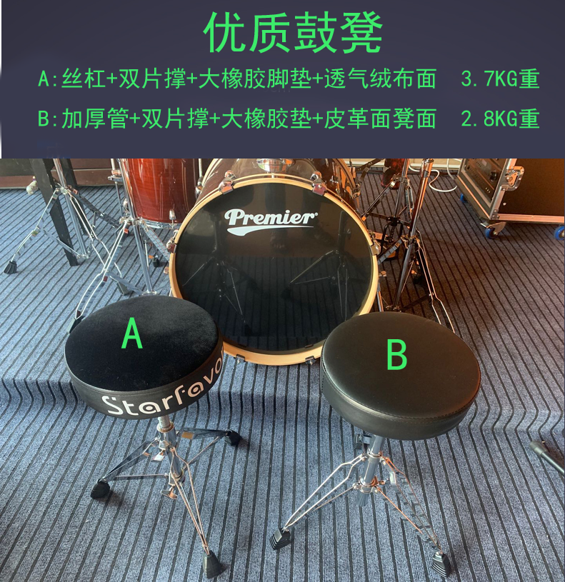 Star Love Drum Stool Screw Regulation Height Children Adults Universal Rack Subdrum Stool double sheet supporting spot