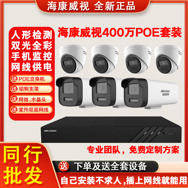 Hikvision 4Mp Camera for Monitoring, Poe, Suitable for Shops, Homes, and Factories, with Night Vision, Full-Color, and Motion-Activated Lighting Hikvision 4Mp Camera for Monitoring, Poe, Suitable for Shops, Homes, and Factories, with Night Vision, Full-Color, and Motion-Activated Lighting