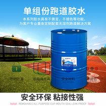 Single-component glue track glue EPDM rubber granule glue granule floor mat glue plastic track adhesive