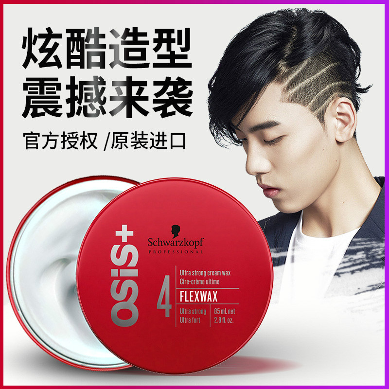 Shihualou Schwara Hair Wax Men S Osis Smouldering Natural Fluffy