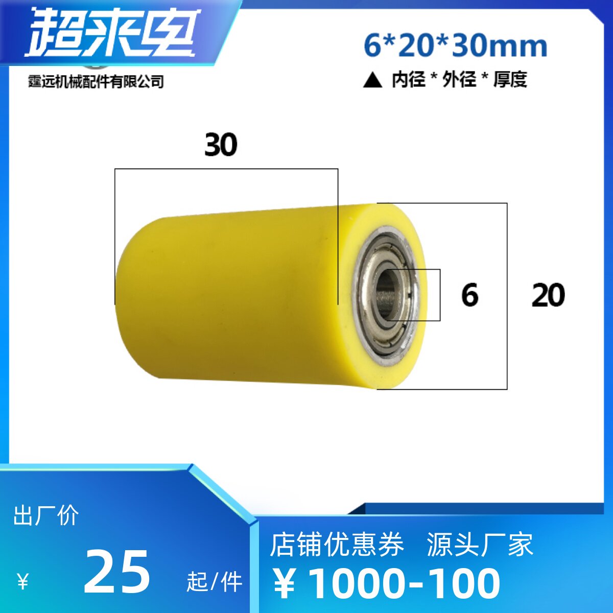 Outer diameter 20 * 30 biaxial contracting glue pointing wheel pressed paper delivery paper wheel polyurethane wheel roller aluminium core drive inner 456