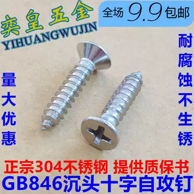 304 stainless steel countersunk head self-tapping screw Cross flat head wood screw GB846 ST3 3 5 4 4 2 4 8 5