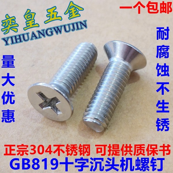 M1 6 M2 M2 5 M3 M8 304 Stainless Steel Screws Cross Flat Head Machine Screws Countersunk Head Bolts GB819