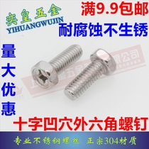 Authentic national standard 304 stainless steel cross groove concave hole hexagon head bolt M3M4M5M6M8 GB29 2