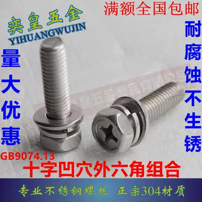 Hot sale 304 stainless steel cross concave hole hexagon three combination screw bolt M4M5M6M8 GB9074