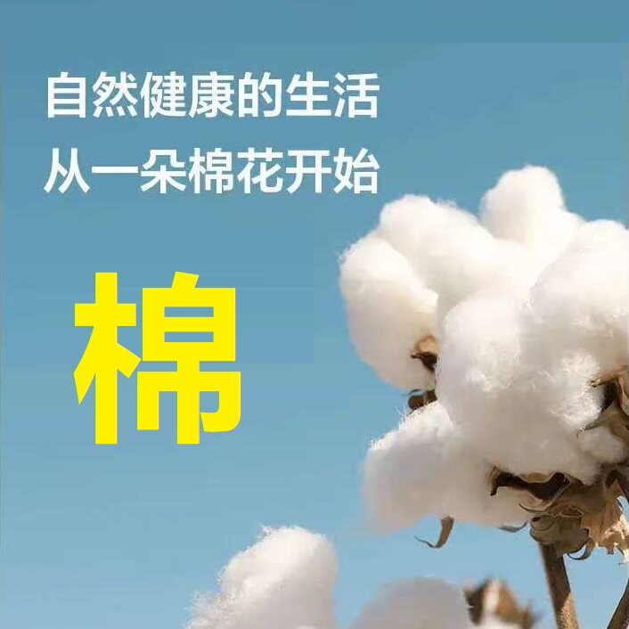 全棉母婴家居用品店