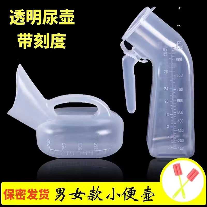 尿壶半透明男用接尿器夜壶小便失禁卧床病人女士家用防漏小便壶