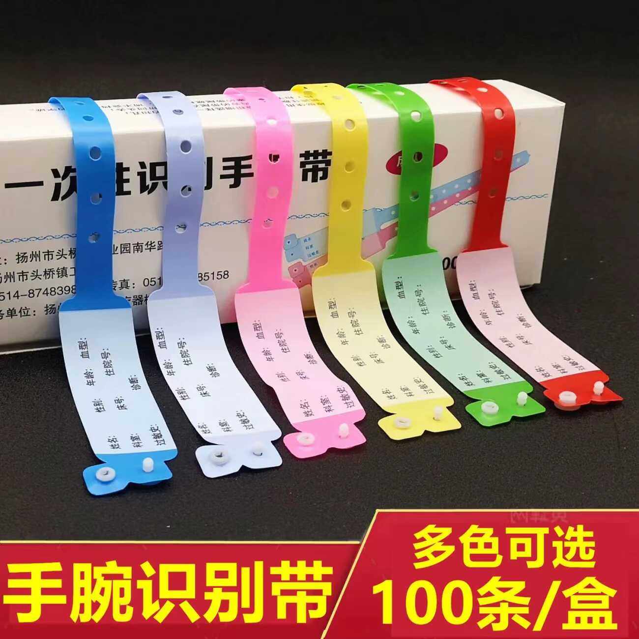 玉兔一次性手腕带手环医院病人身份识别卡住院就诊号牌手写带