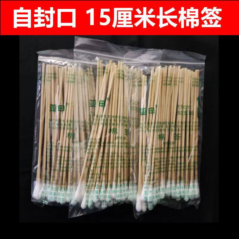 亚申棉签15厘米自封袋棉签单头一次性清洁棉棒化妆棉花棒竹制棉签