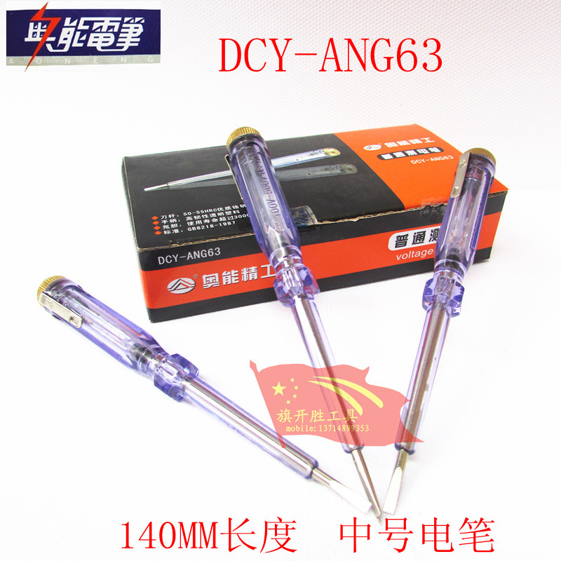 Auron Seiko DCY-ANG63 test electric pen Dual-use pen Household pen 100-250V