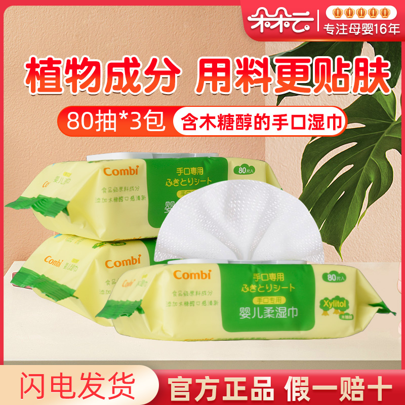 Combi hand and mouth wipes Baby wet wipes Baby soft wipes 80 pumping hand wipes 3 even packs