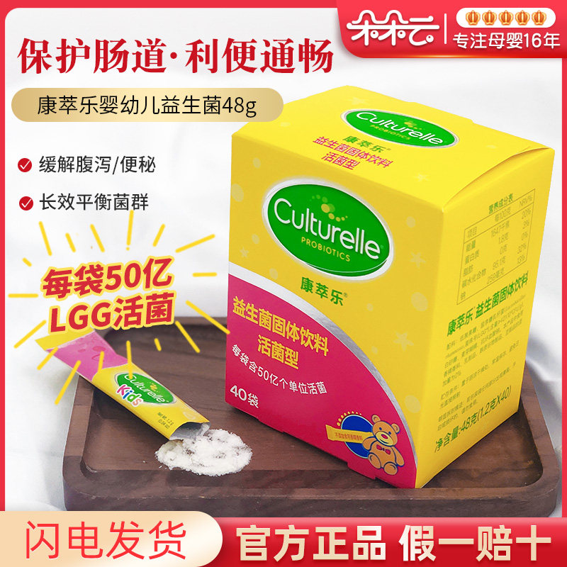 Culturelle Infant Probiotic Powder Baby Baby Conditioning Gastrointestinal Contrile 40 Bags