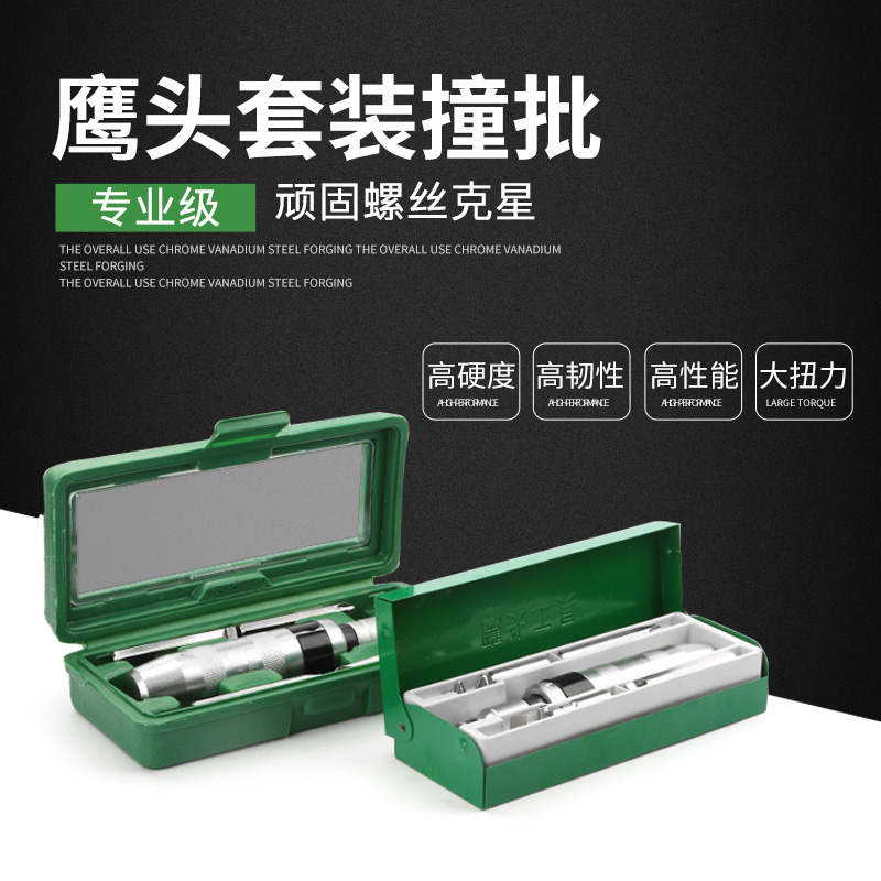 Eagle head shock screwdrivers shock screwdrivers Screwdrivers Knock the screwdriver Screwdriver Breakage screws remove the dismantled screw