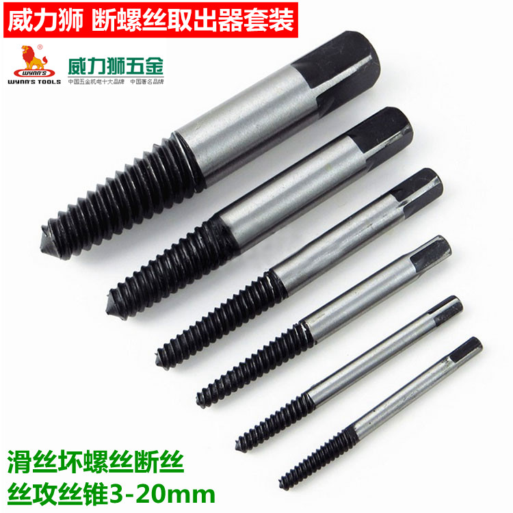 WeLEGACY broken screw extractor suit sliding wire bad screw breaking screw tapping screw tapping extractor 3-20mm