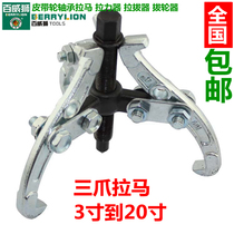 Baweishi three-claw horse 3-inch to 20-inch bearing gear three-grip pull horse roller reinforcement tool