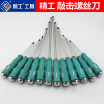 Penggong tools can knock through the heart screwdriver screwdriver can knock screwdriver NO 417