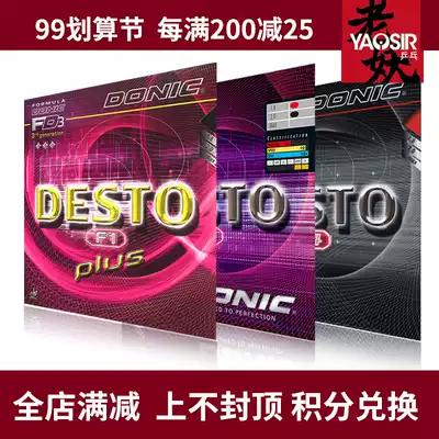 DONIC DONIC set of glue F1 DESTO F1 PLUS 13016 enhanced upgrade F4 table tennis rubber