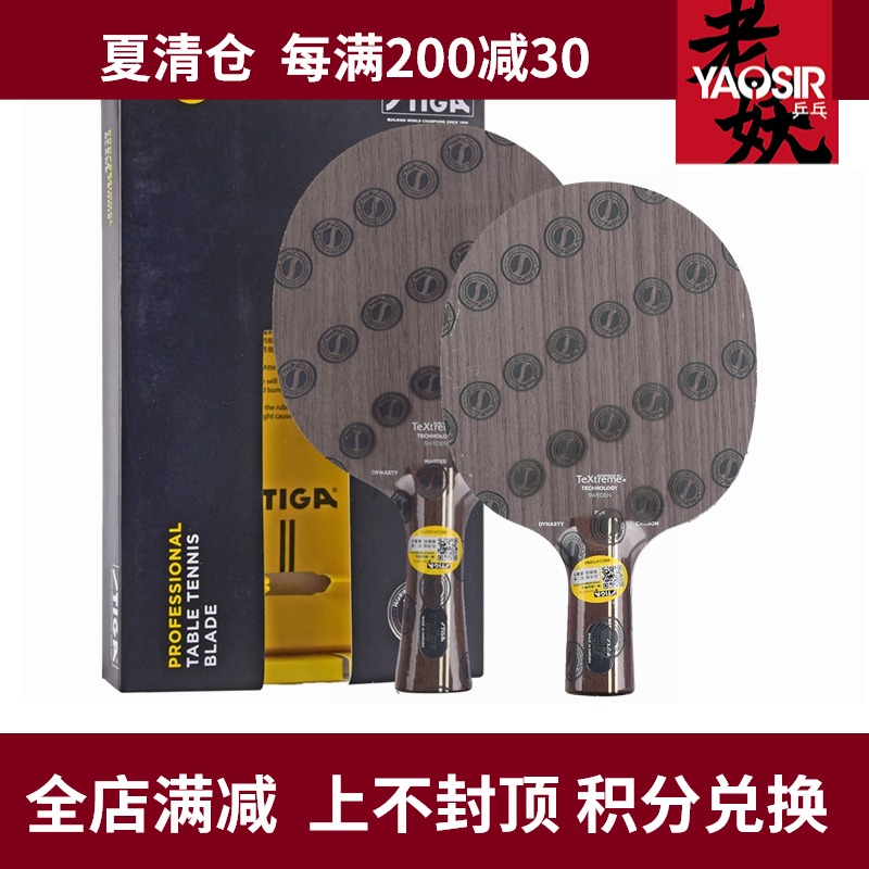 Old demon]STIGA STIKA Stika DYNASTY BLUE label Xu Xin Carbon dynasty table tennis bottom cricket racket