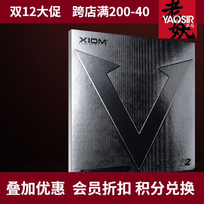 YAOOSIR Arrogance XIOM Meritocracy Ring Type VEGA79-012 Anti Gum Cover Rubber Silver V Arrogance Ping Pong Sleeve Rubber