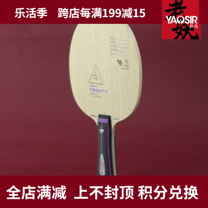 Old selfie ping pong] Yullah JOOLA gentian scepter X3 fibre mixed blood ZLC ice seal ALC aromas ping-pong bottom plate