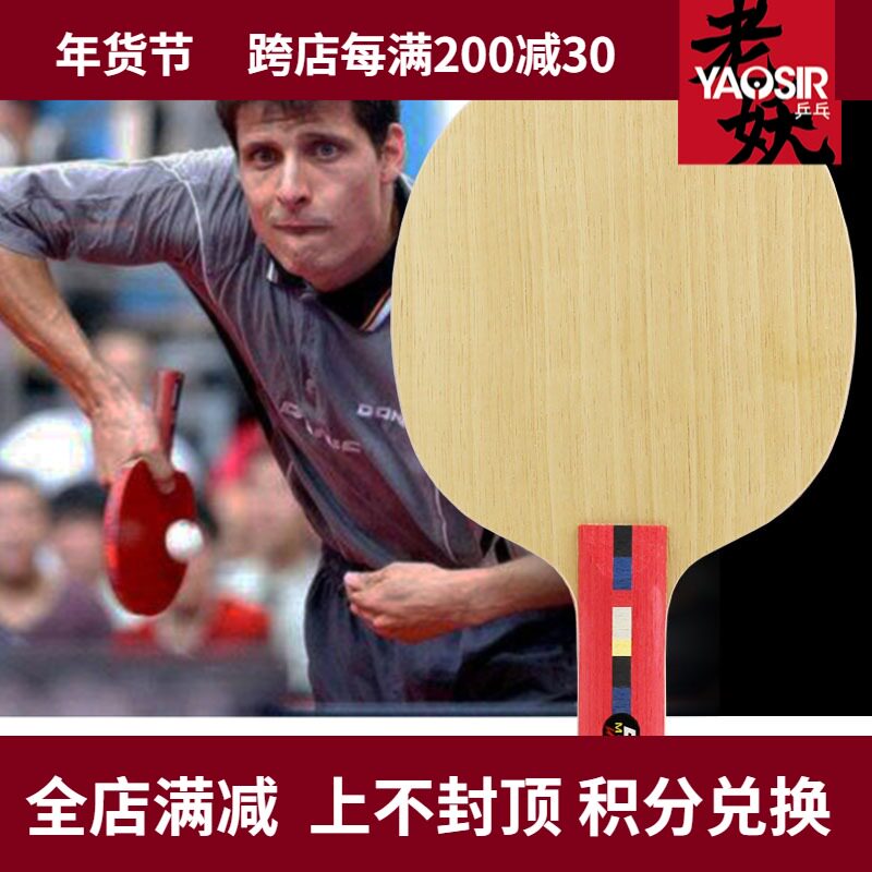 YAOSIR DONIC multi POWER Old CL Arc ring Fast Break 7 layers pure wood UP table tennis bottom plate