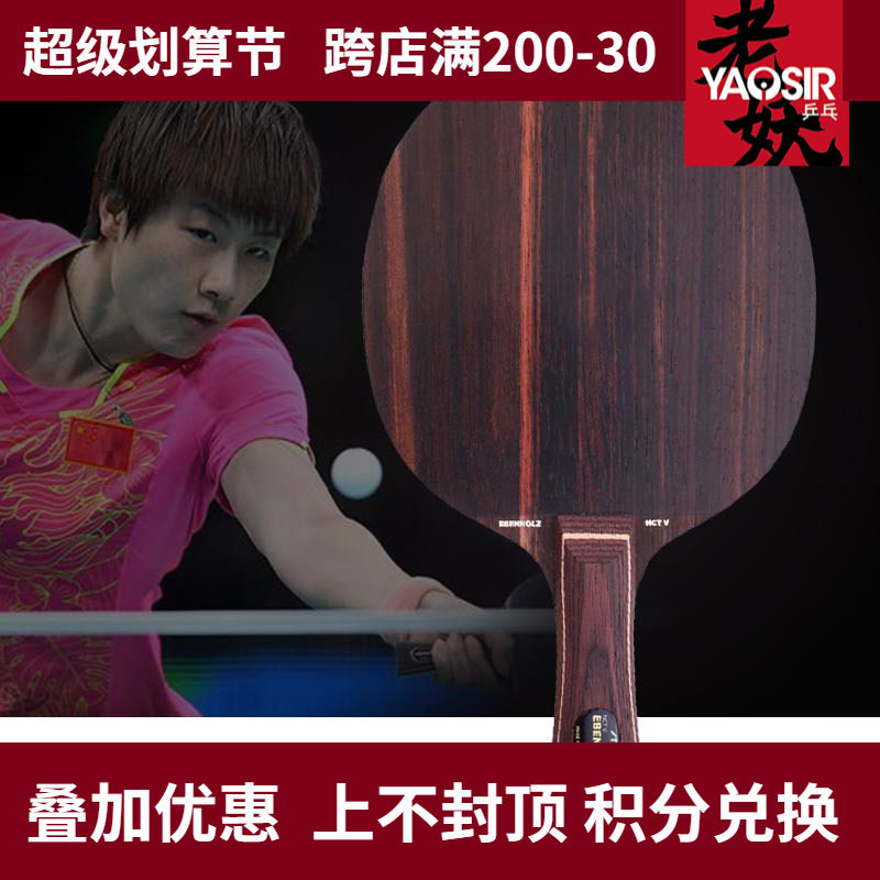 YAOSIR Stica Stica Stica Stica Hanoa 5th floor of the black sandal 77 floor table tennis racket AN ST