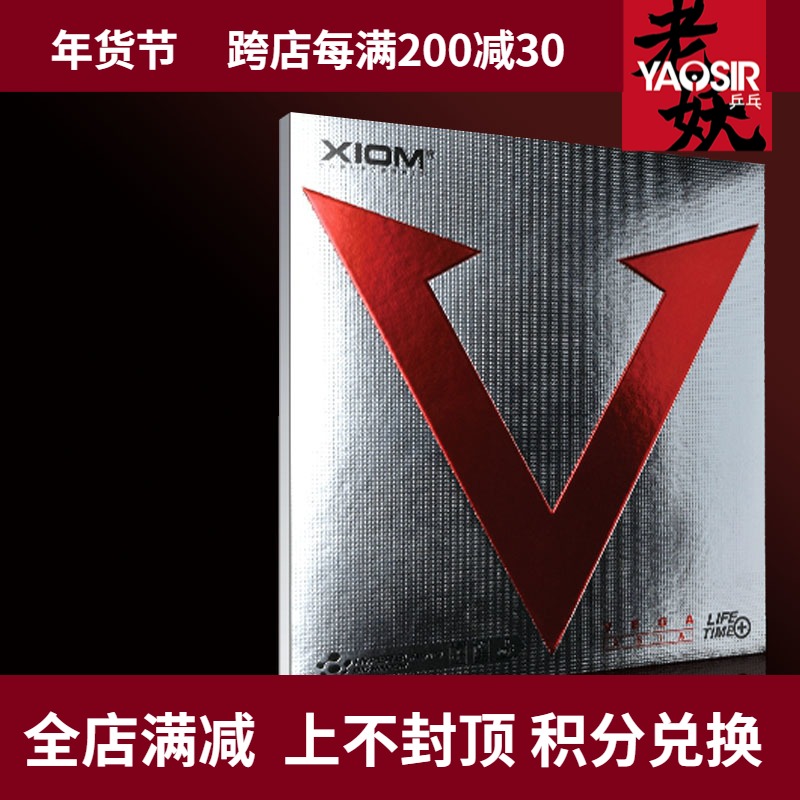 Pride XIOM Red V set of glue Red v only good speed VEGA carbon sponge YAOSIR table tennis rubber