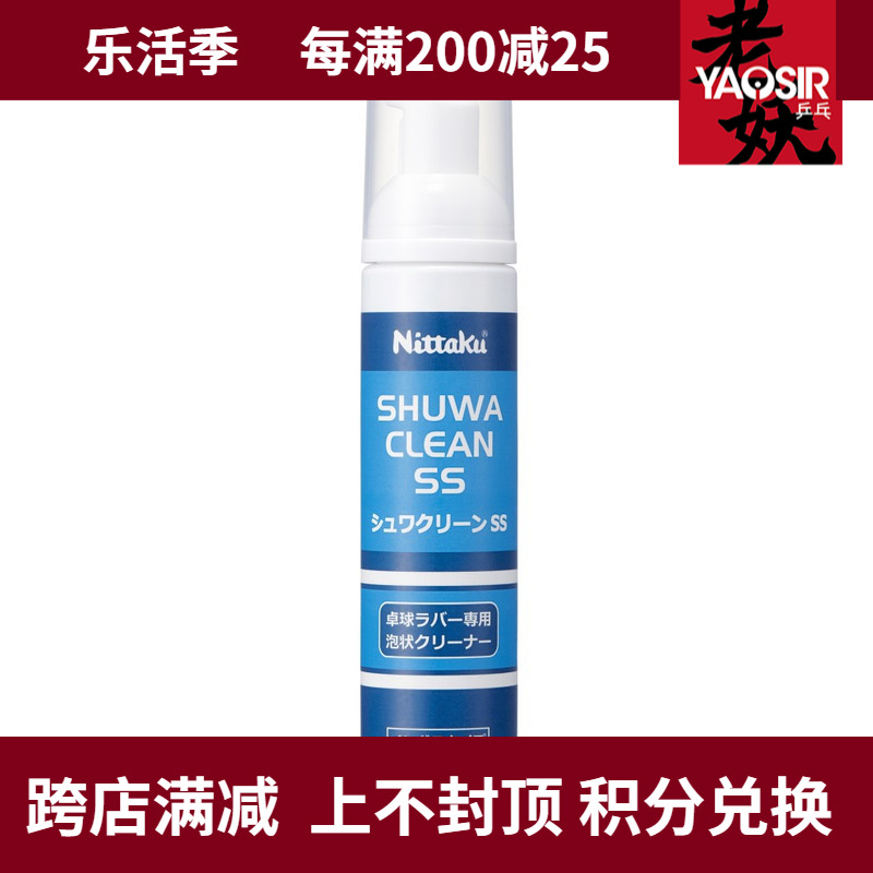 Nittaku Nita Valley Nitaku 185ML Sunshine Foam Type Table Tennis Sleeve Rubber Adhesive Adhesive Cleaner
