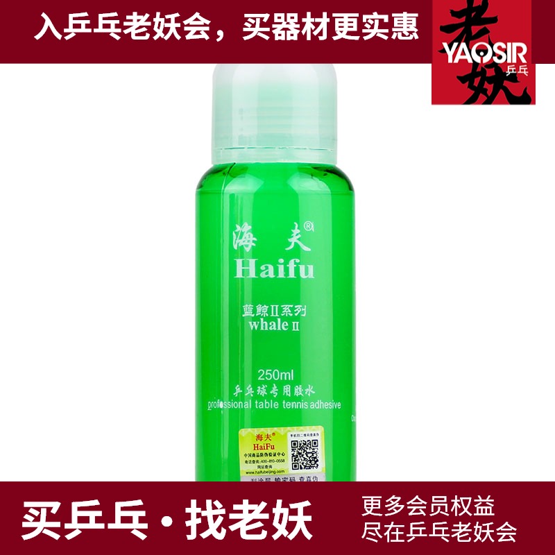 YAOSIR HEIF BLUE WHALE 2 GENERATION Blue Whale II generation TABLE tennis glue 250ML Blue WHALE SECOND GENERATION 250ML