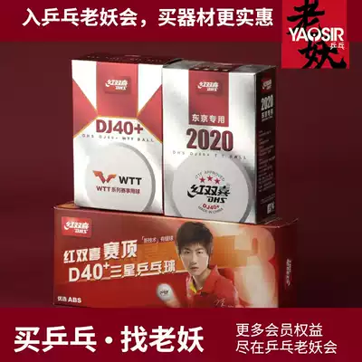 Red double happiness Samsung table tennis match ball WTT new material DJ40 Tokyo special ball Samsung ball